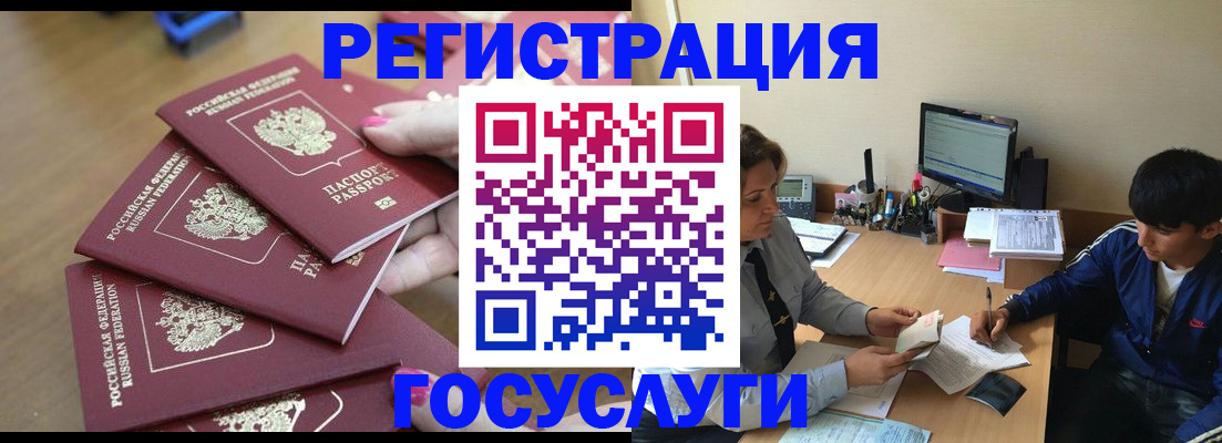 временная регистрация для всех в Видном