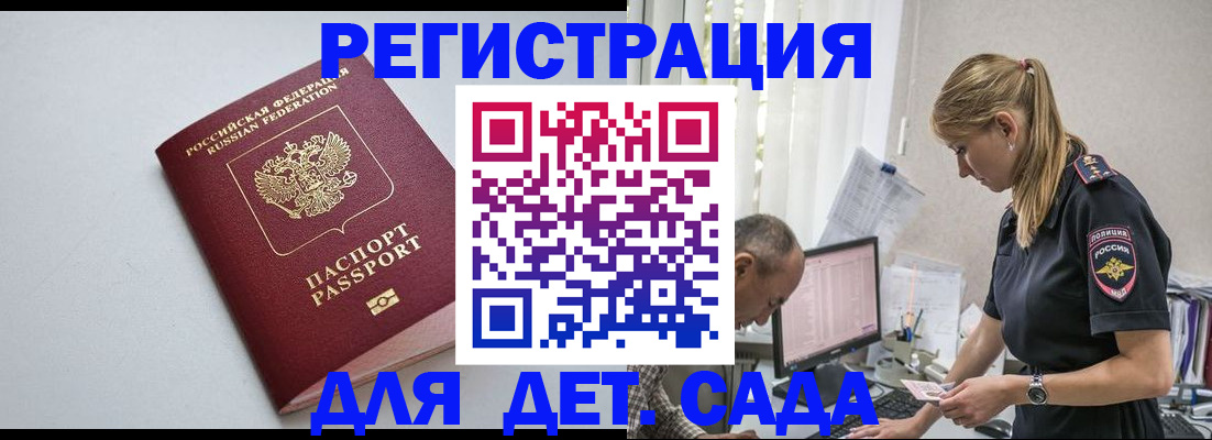 временная регистрация 2025 в Видном