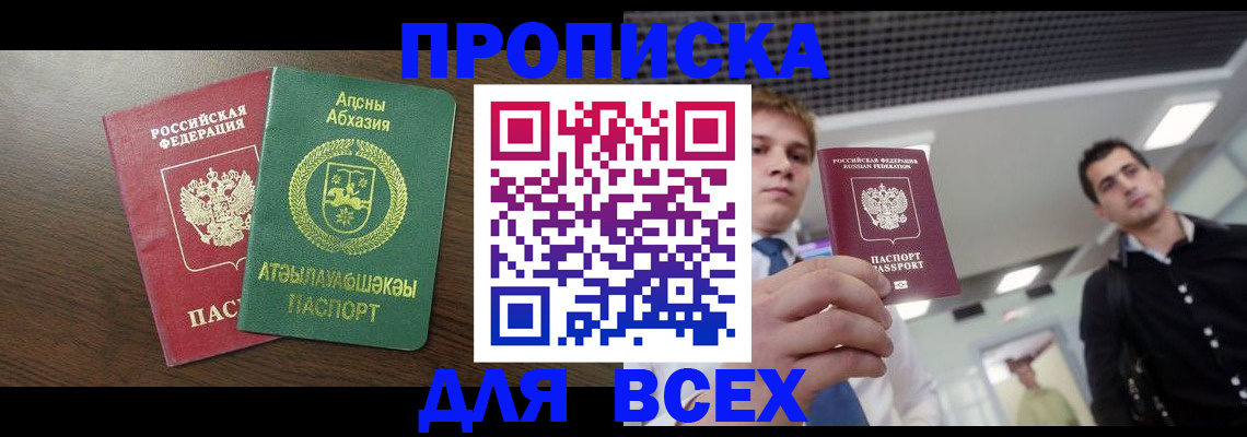 прописка поиск в Видном