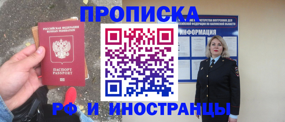 прописка поиск в Видном