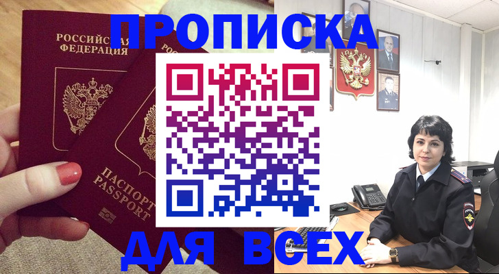 прописка ребенка в Видном