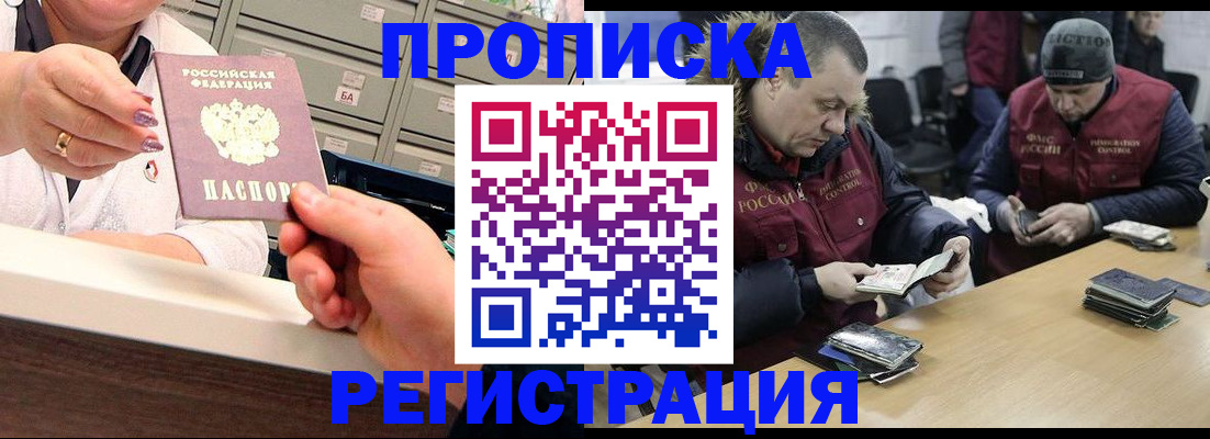 регистрация в Видном